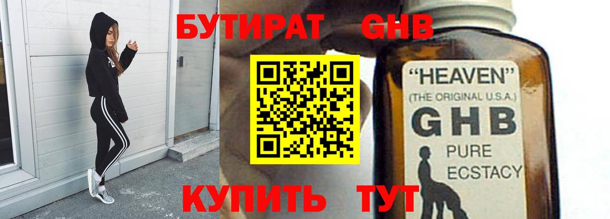 Керчь  БУТИРАТ BDO 33%  Вход с VPN 