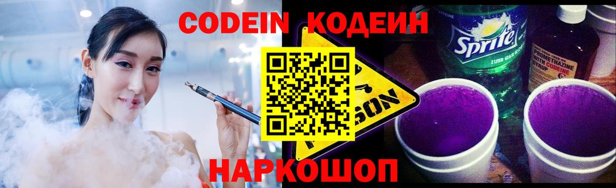 Керчь  Кодеиновый сироп Lean напиток Lean (лин)  Вход с VPN  Кодеиновый сироп Lean Purple Drank 